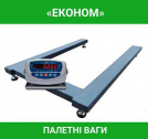 Палетні ваги «економ»