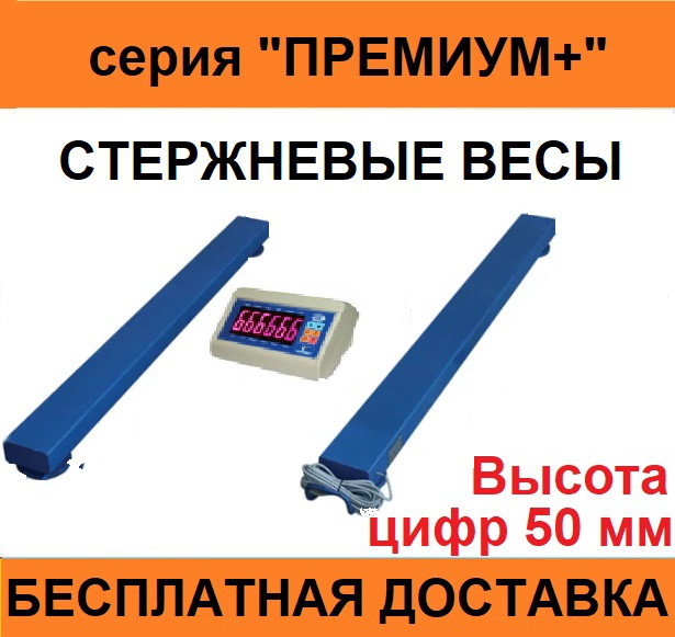 Стрижні ваги серія "Преміум+"