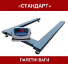 Палетні ваги «стандарт»